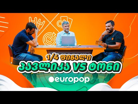 პავლიკა Vs ტონი | 1/4-ფინალი [მაგიდის დერბი]